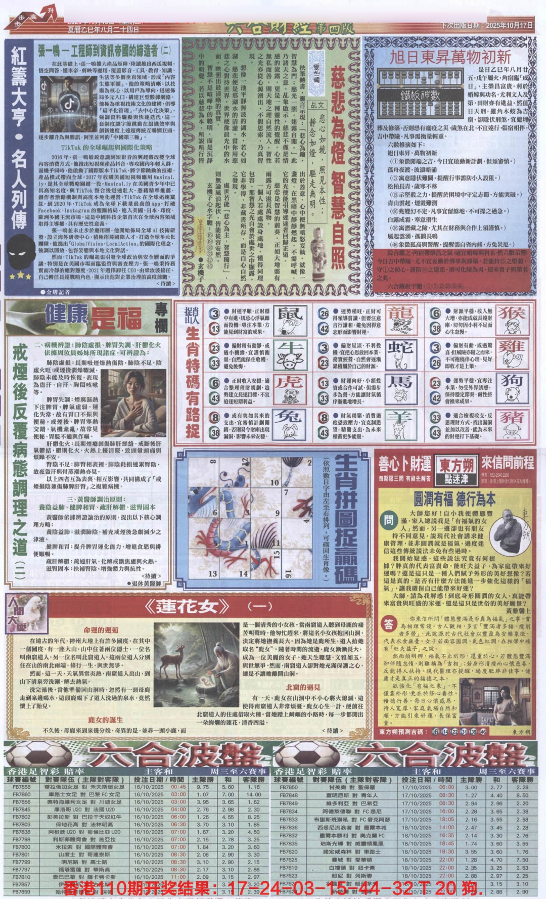 六合彩111期六合财经B加大版