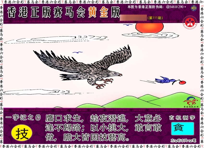 六合彩111期赛马会黄金版