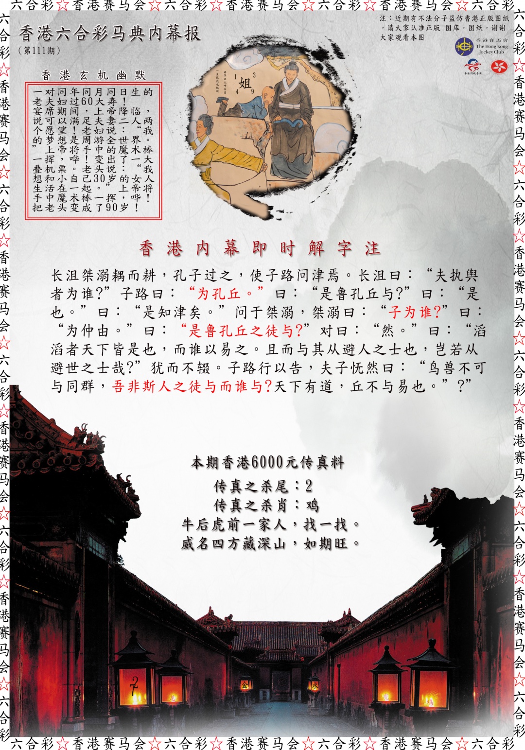 六合彩111期马典内幕报