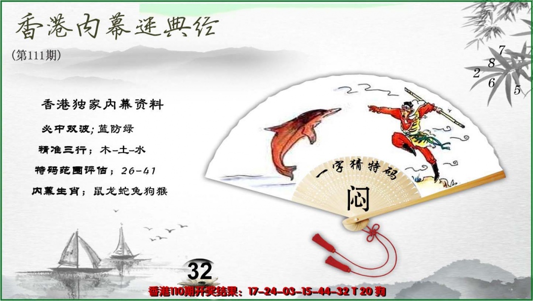 六合彩111期香港内幕秘典经