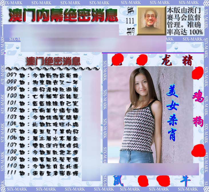 六合彩111期澳门内幕消息