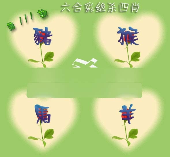 六合彩111期赛马会绝杀四肖