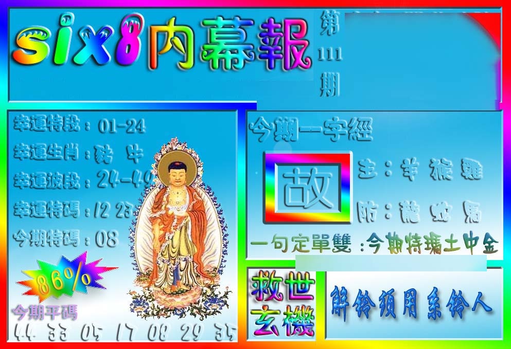 六合彩111期在线内幕报
