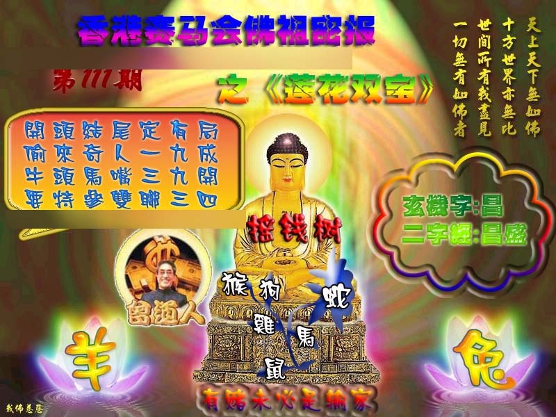 六合彩111期佛祖救世绝密报