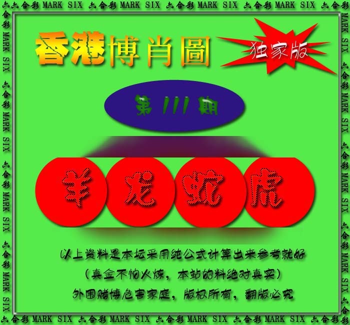 六合彩111期香港中特料