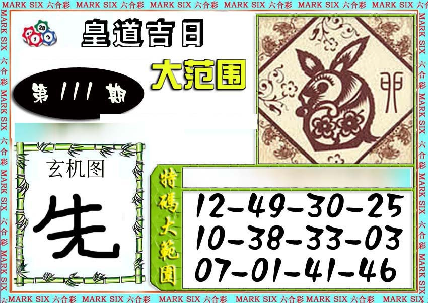 六合彩111期六合彩特码大范围