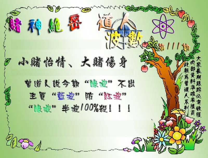 六合彩111期经典波数