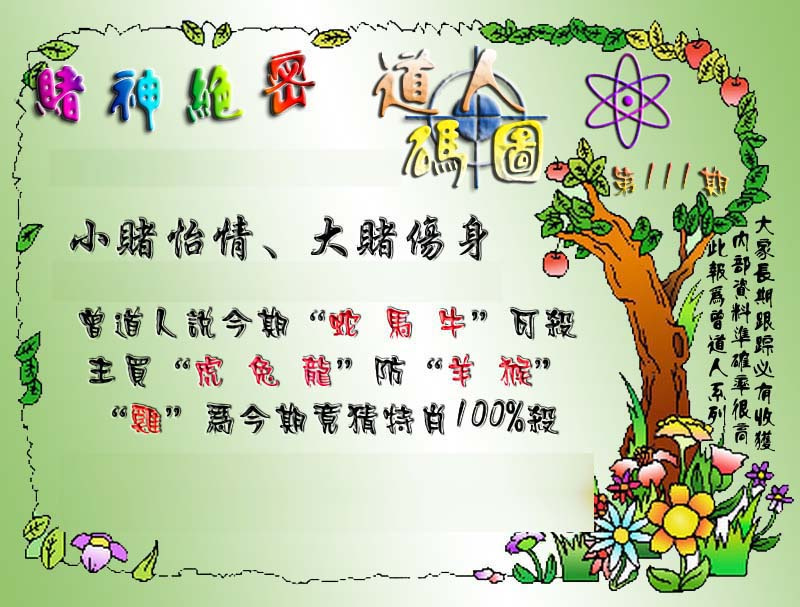 六合彩111期经典码图