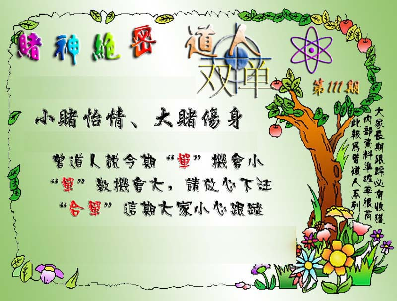 六合彩111期经典单双