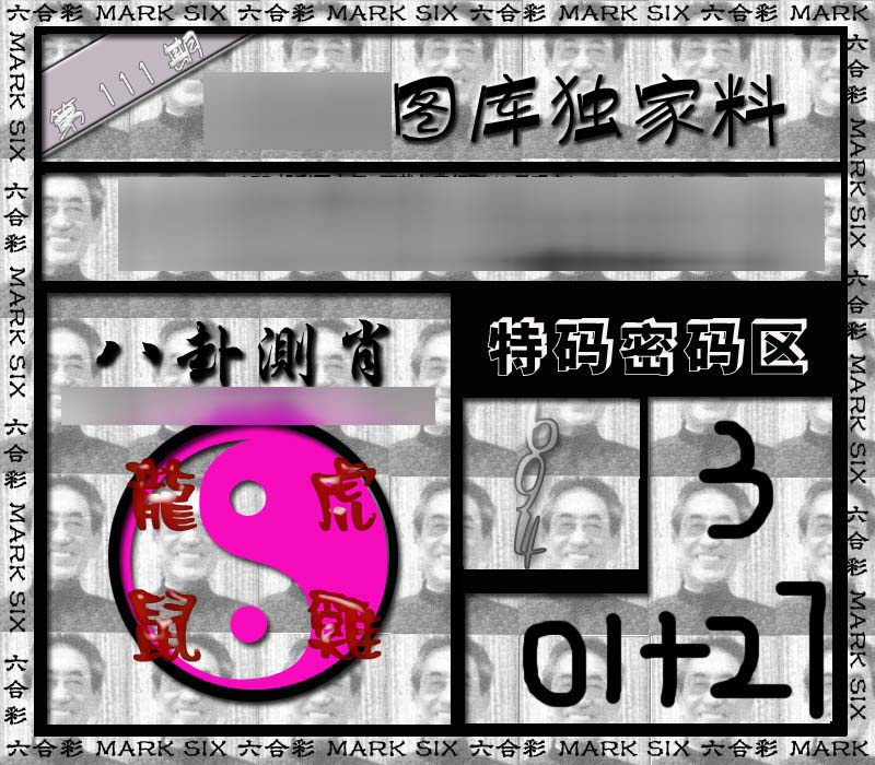 六合彩111期独家来料{正版}