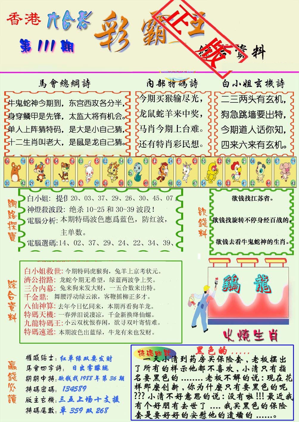 六合彩111期精装彩霸王
