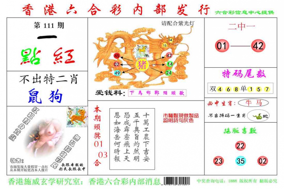 六合彩111期一点红