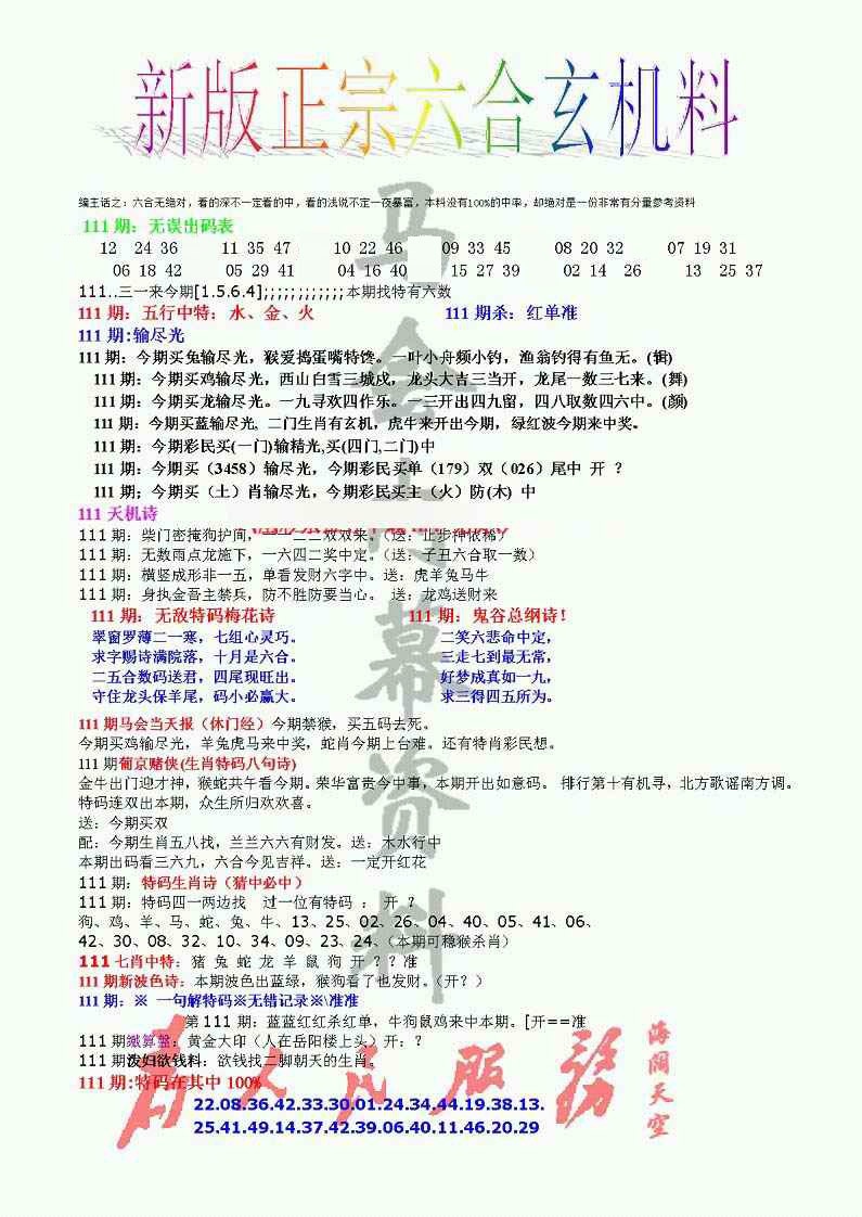 六合彩111期正宗六合玄机料