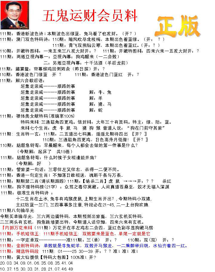 六合彩111期正版五鬼运财会员料