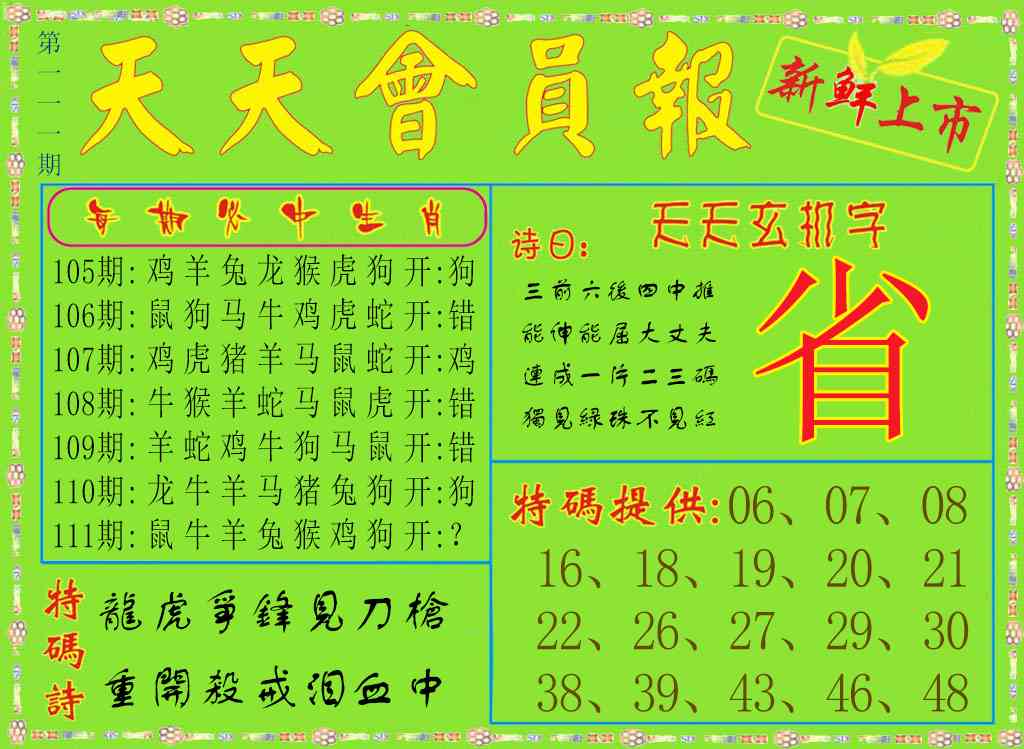 六合彩111期天天会员报