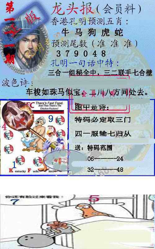 六合彩111期龙头报
