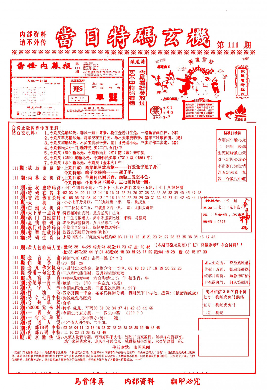 六合彩111期当日特码玄机-1