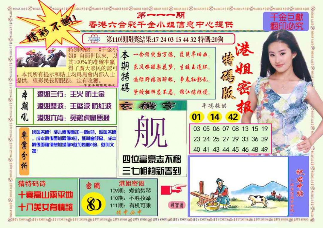 六合彩111期港姐密报A