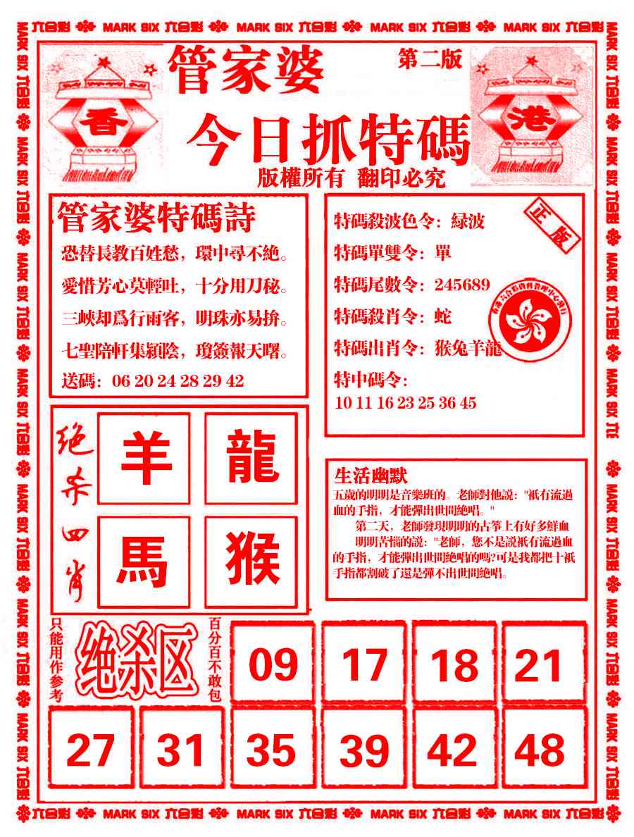 六合彩111期管家婆抓特码B