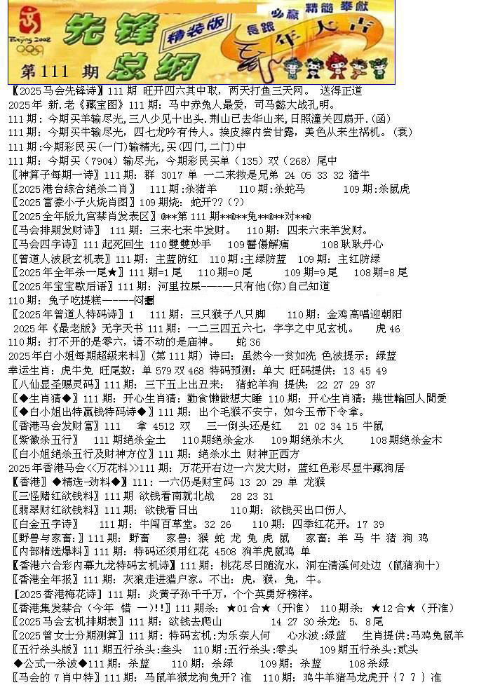 六合彩111期先锋总刚A