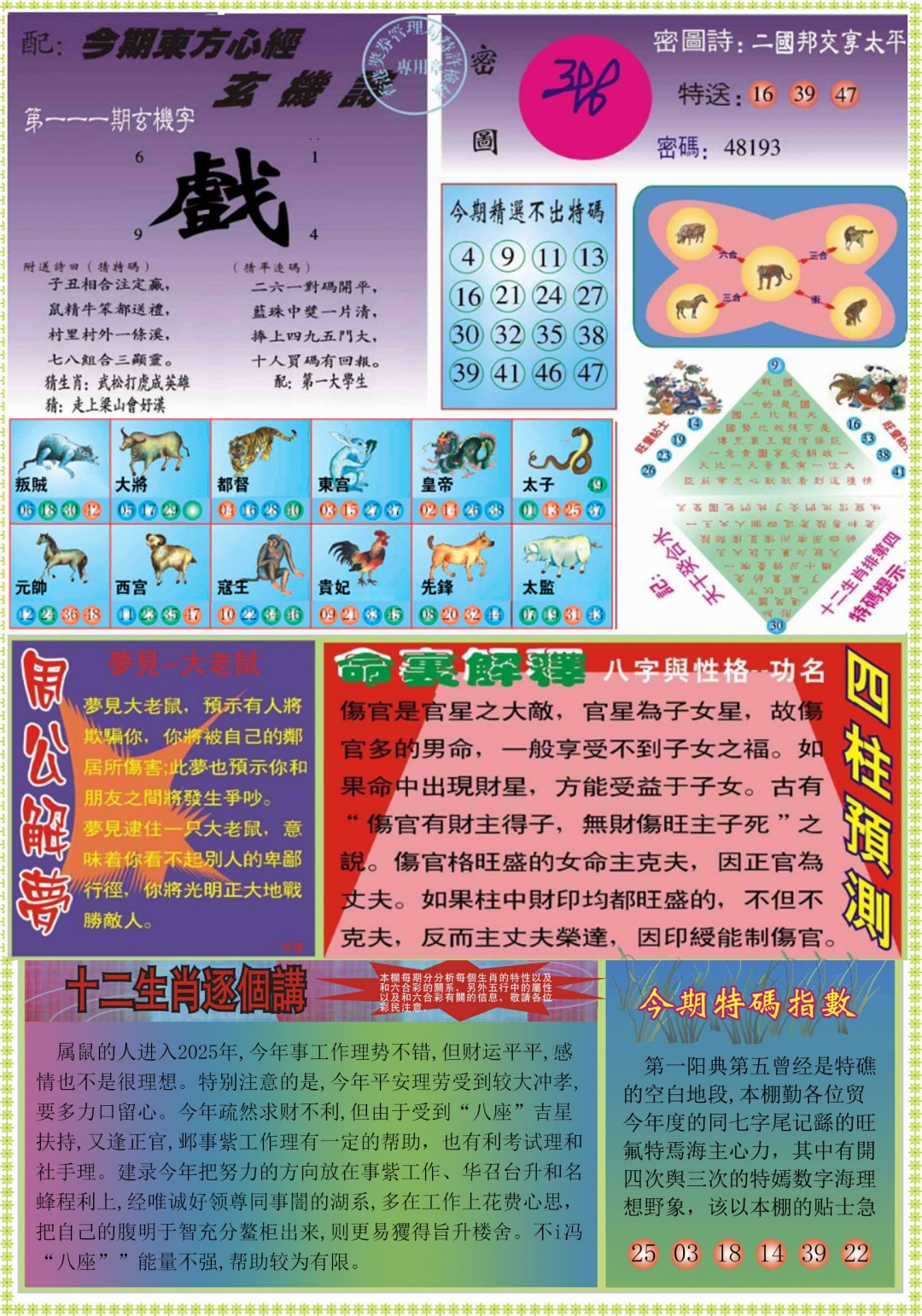 六合彩111期东方心经B
