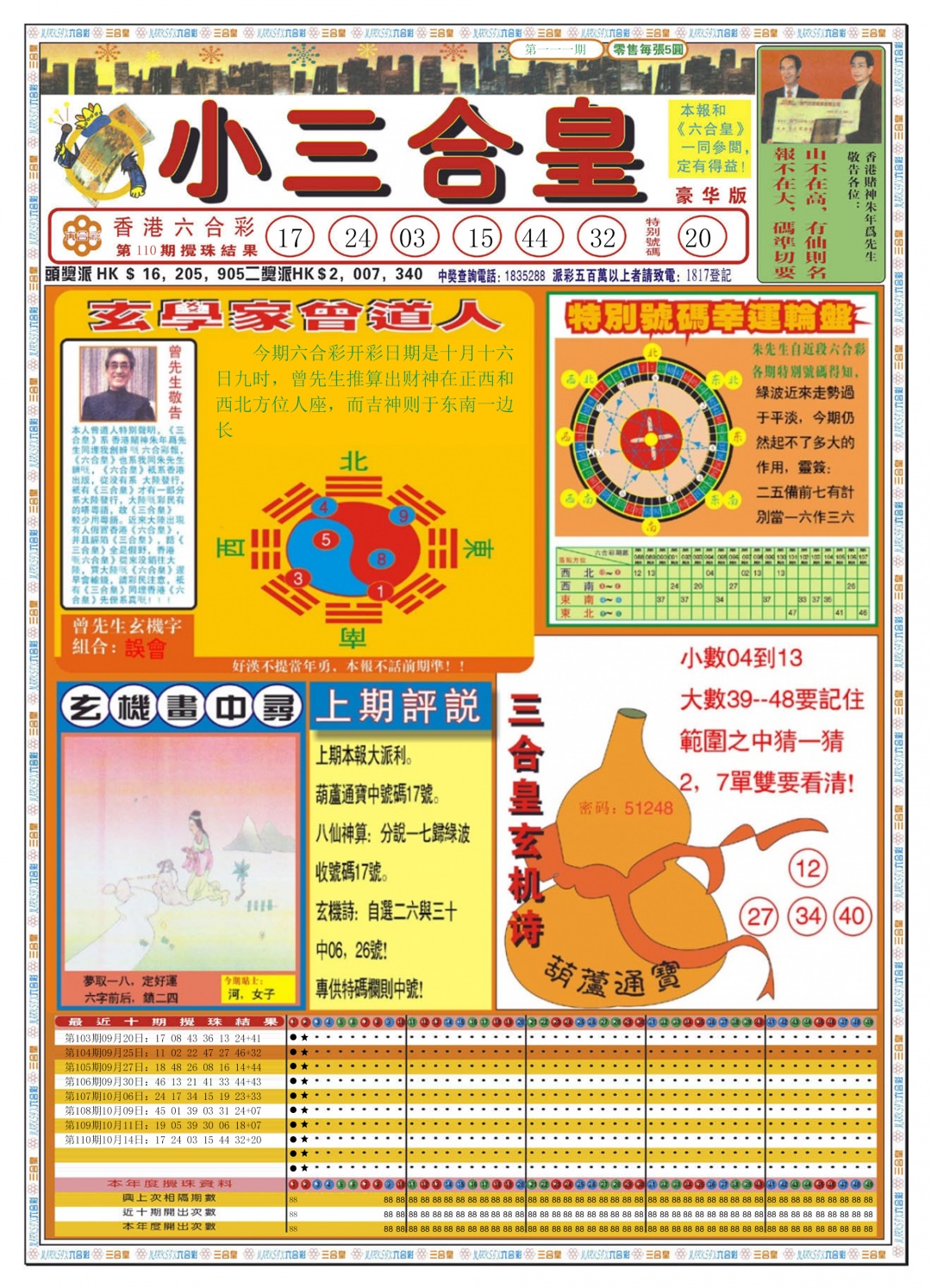 六合彩111期小三合皇A