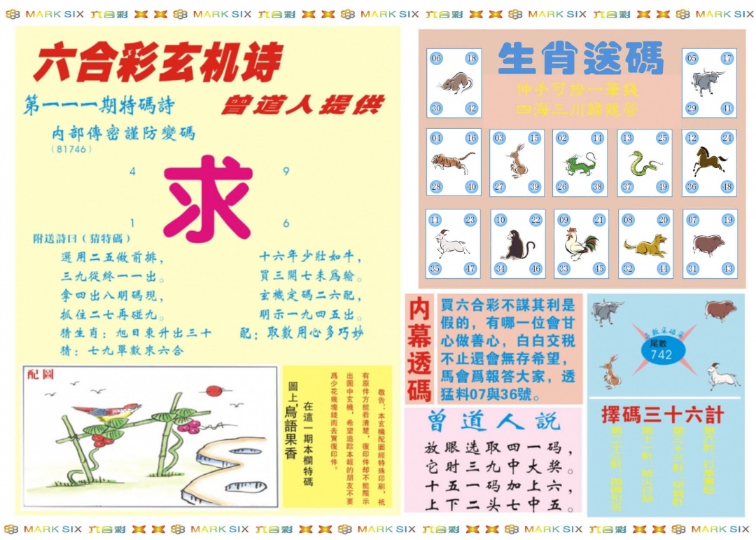 六合彩111期新曾道人内幕B