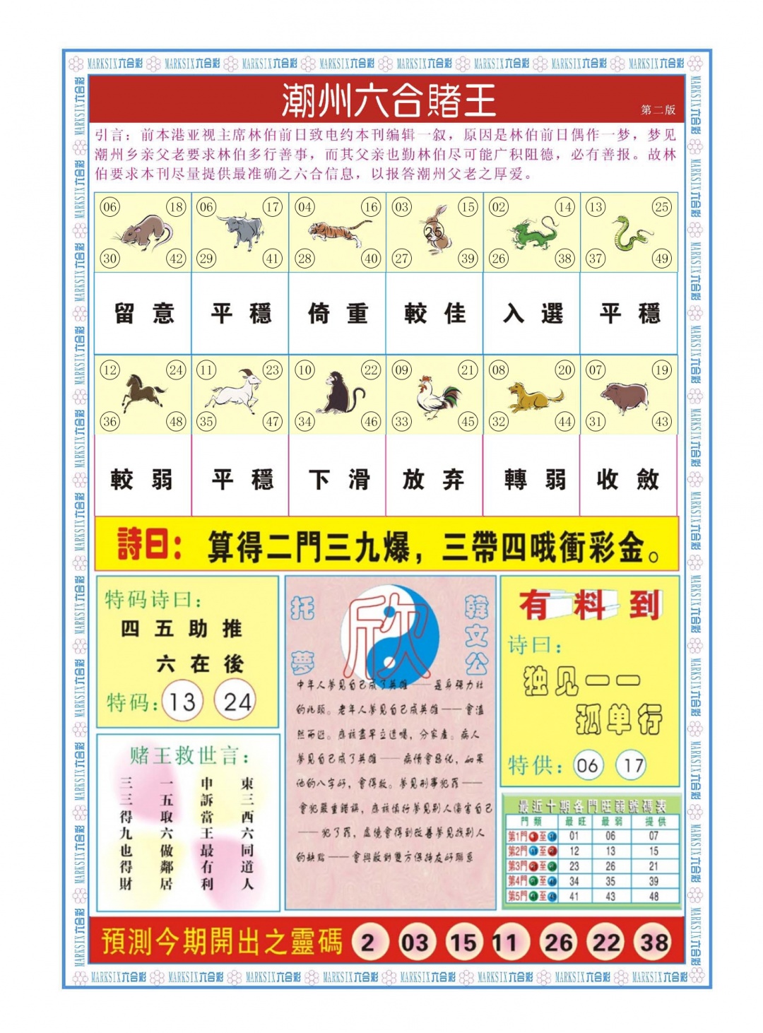 六合彩111期潮州六合赌王B