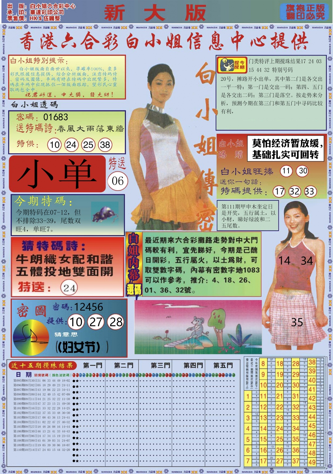 六合彩111期白小姐祺袍A加大版
