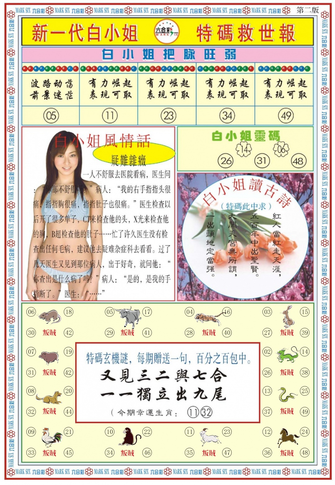 六合彩111期白小姐新一代B