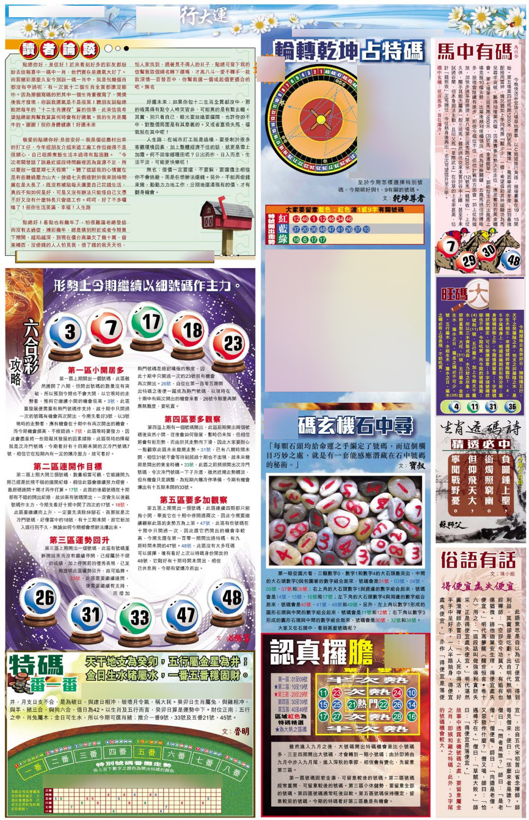 六合彩111期大版贴士皇-4