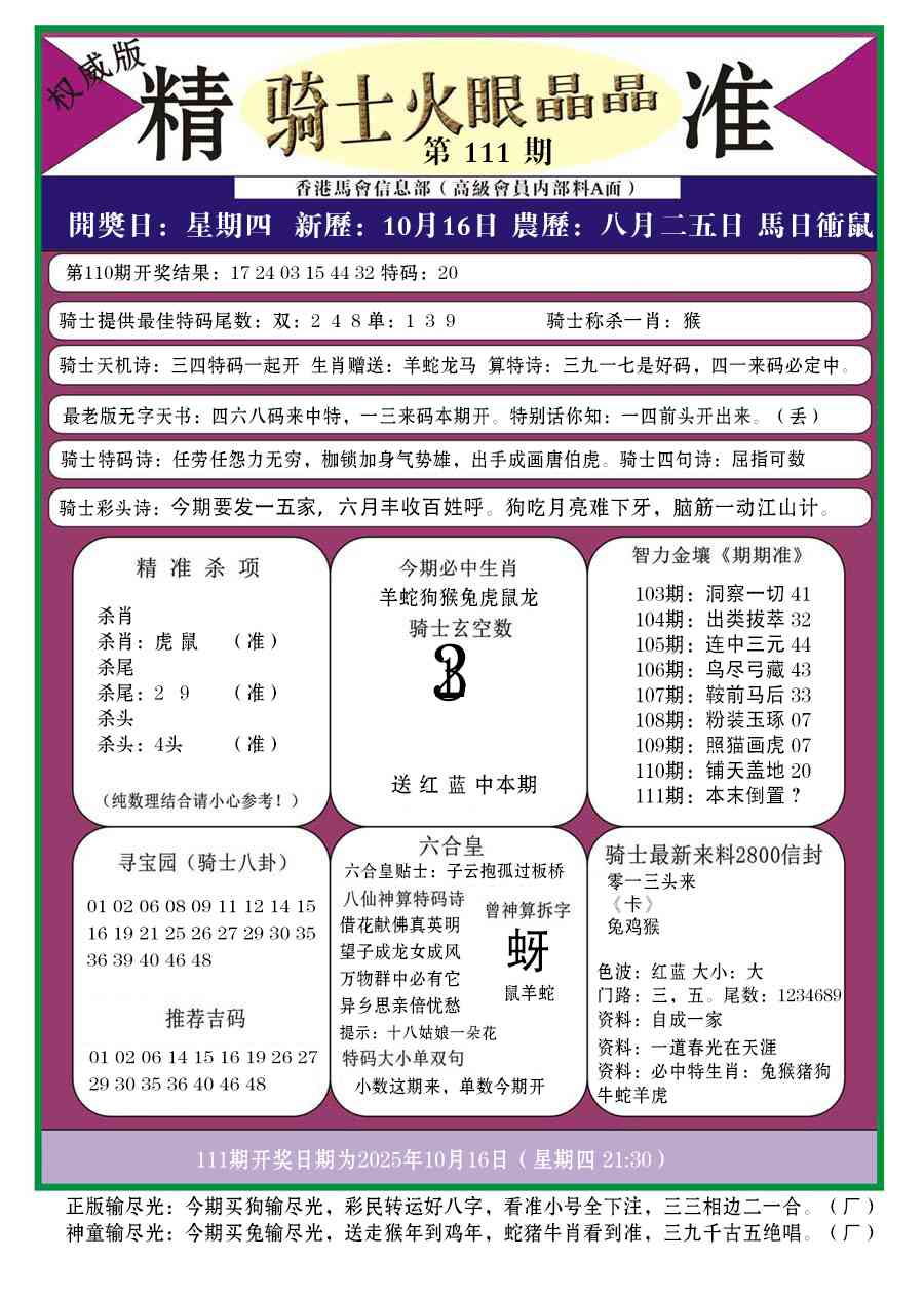 六合彩111期骑士火眼晶晶a