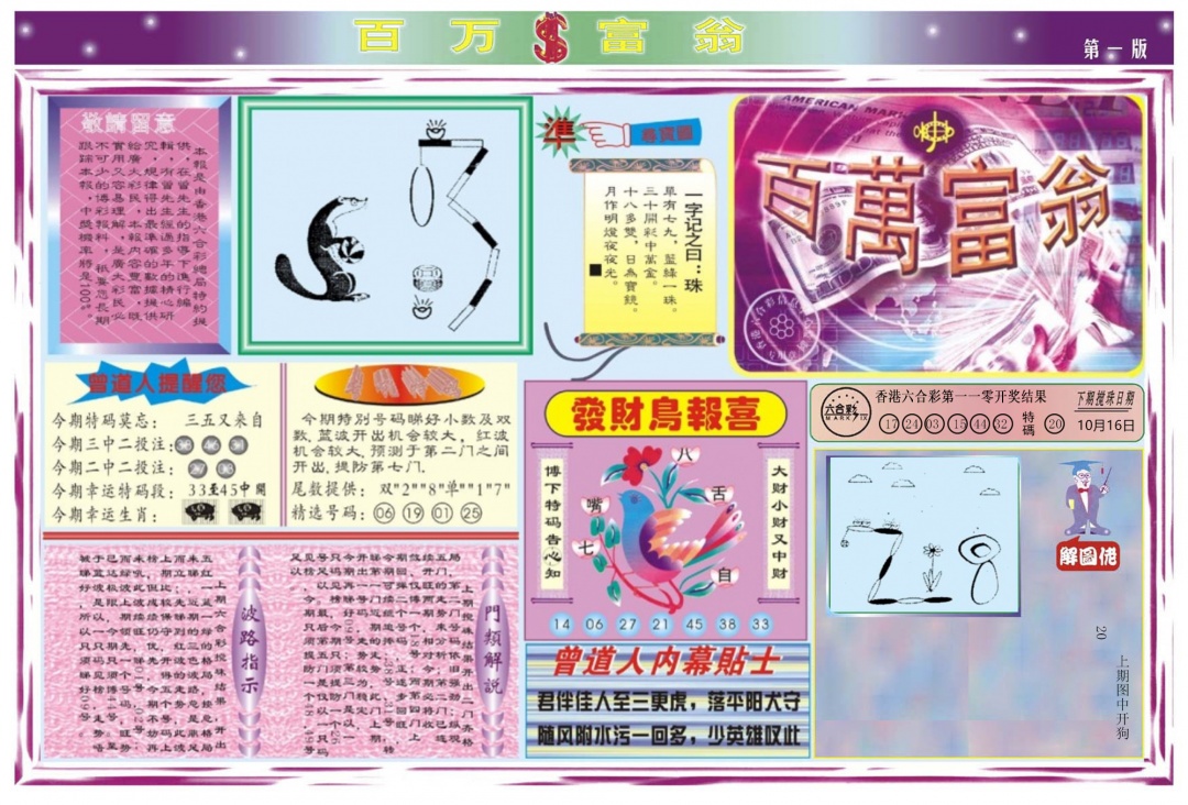 六合彩111期百万富翁A