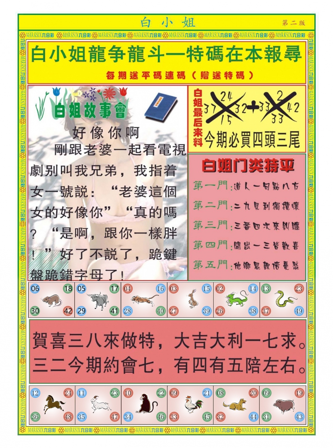 六合彩111期白小姐龙虎霸B