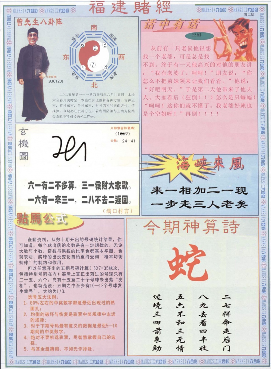 六合彩111期福建赌经B