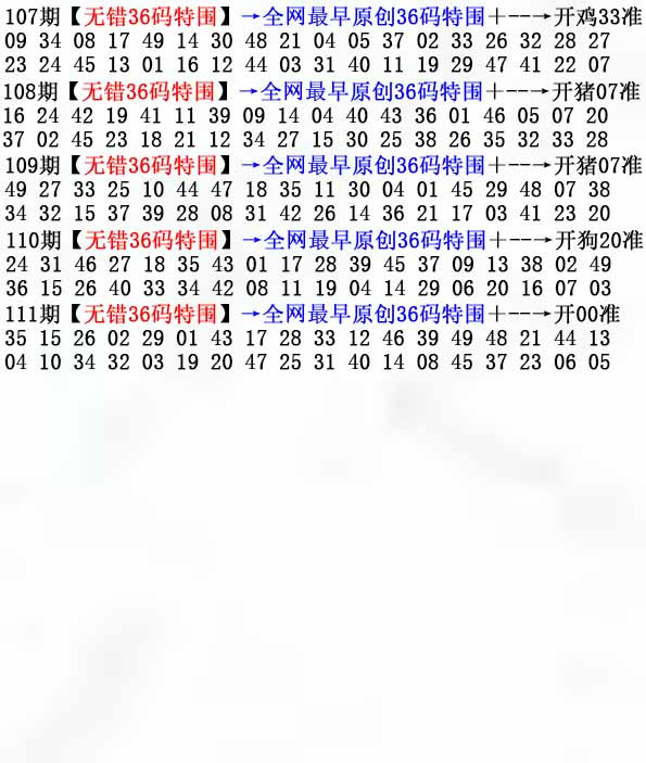 六合彩111期36码特围