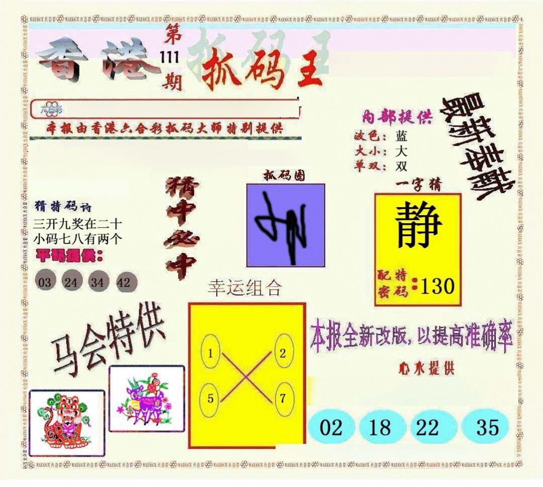 六合彩111期新抓码王