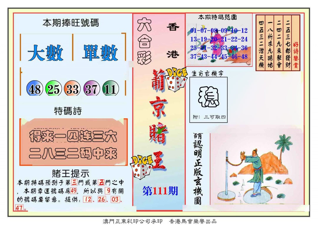 六合彩111期葡京赌王彩
