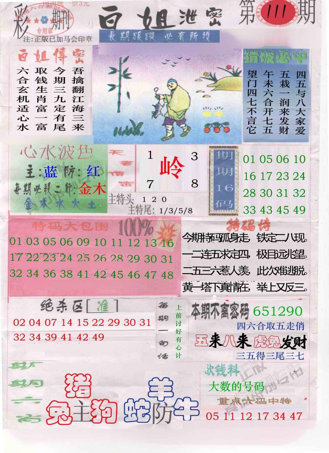 六合彩111期白姐泄密