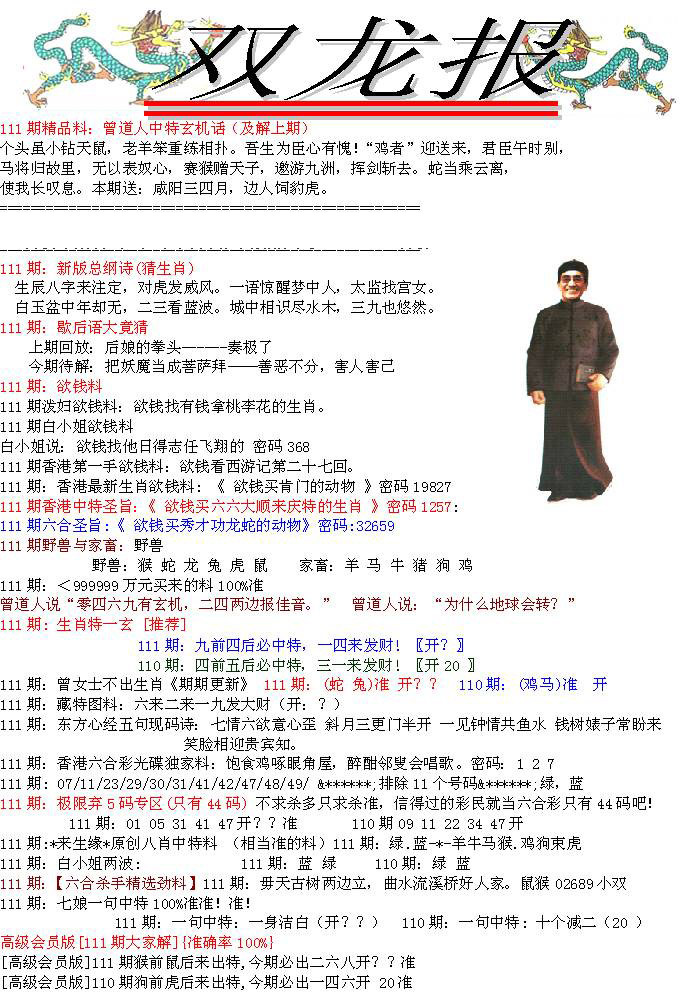 六合彩111期双龙报