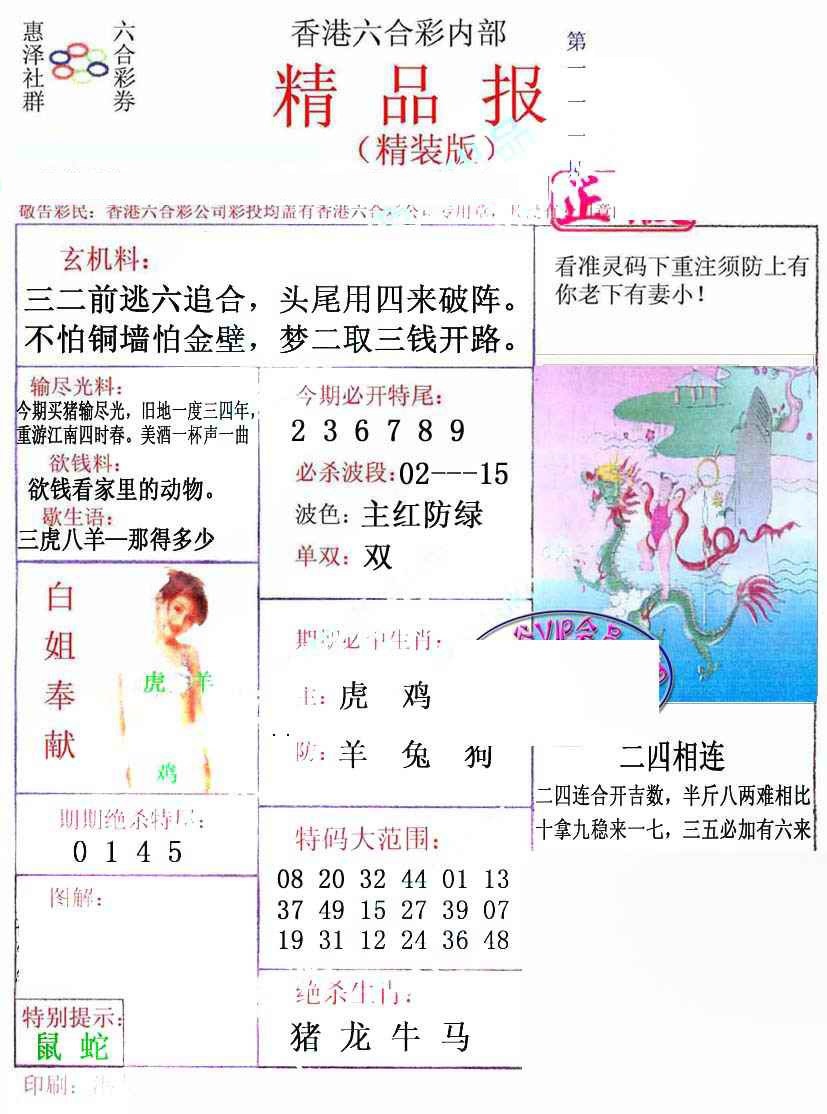 六合彩111期摇钱树