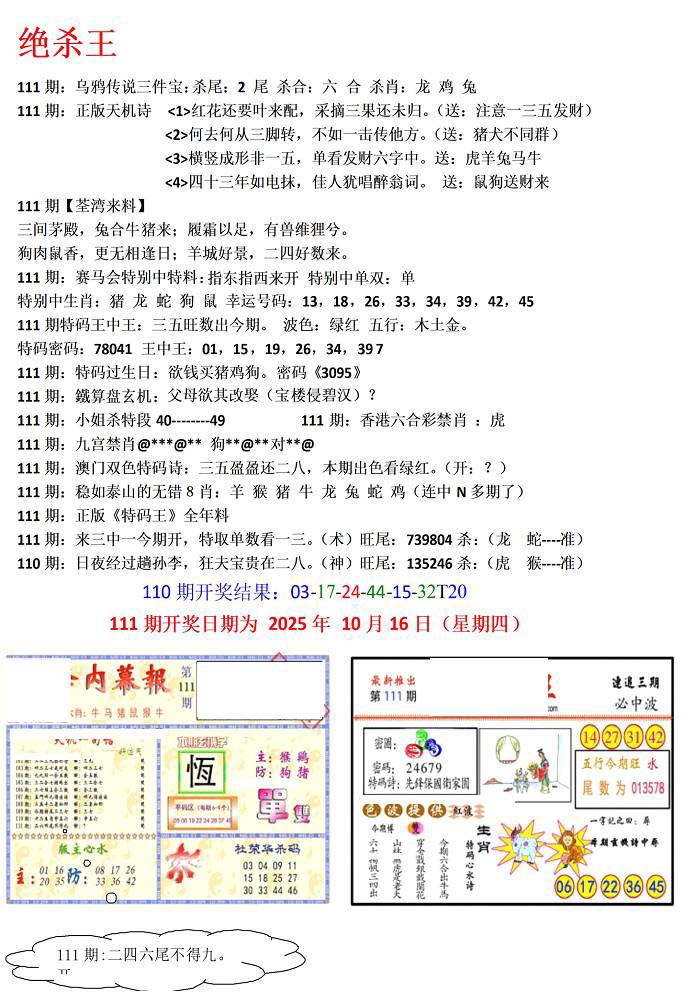 六合彩111期蓝天报(绝杀王)