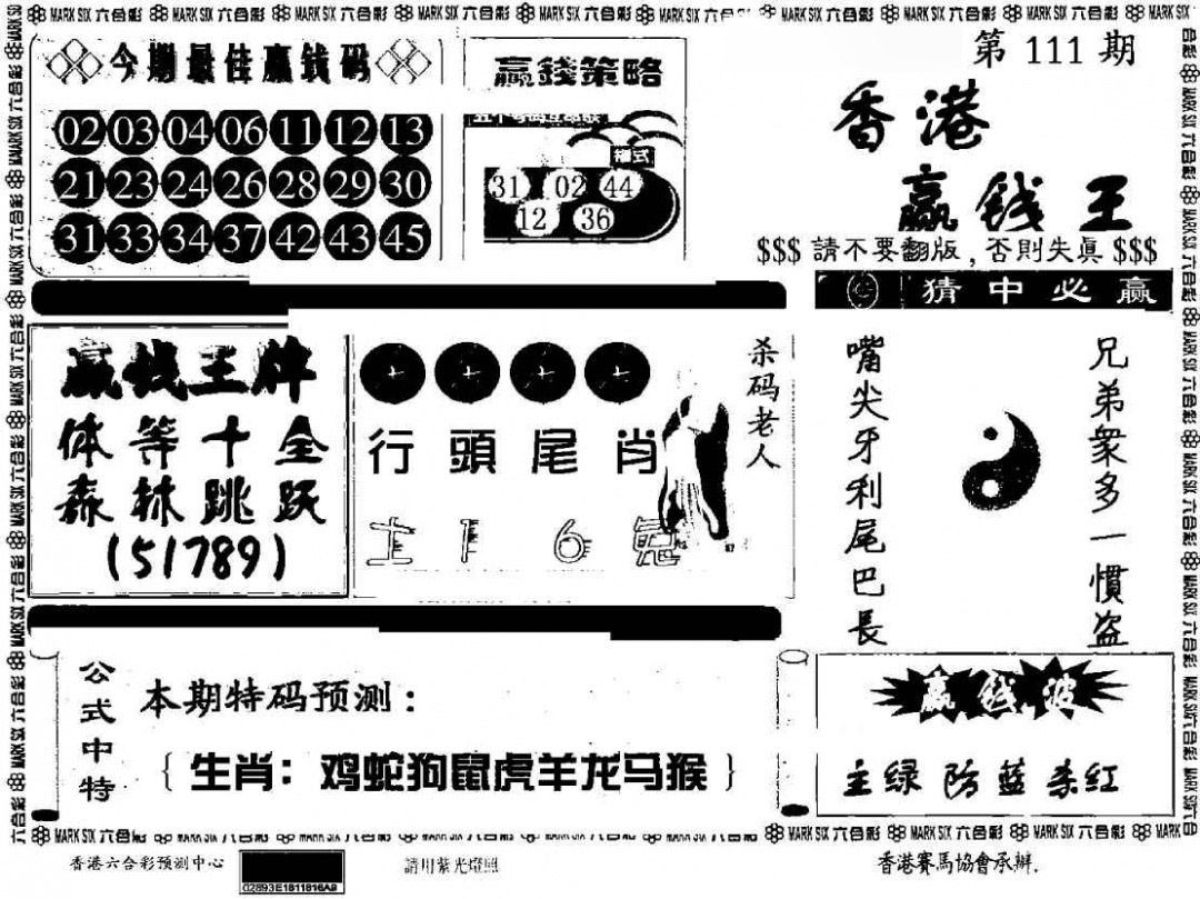六合彩111期香港赢钱料