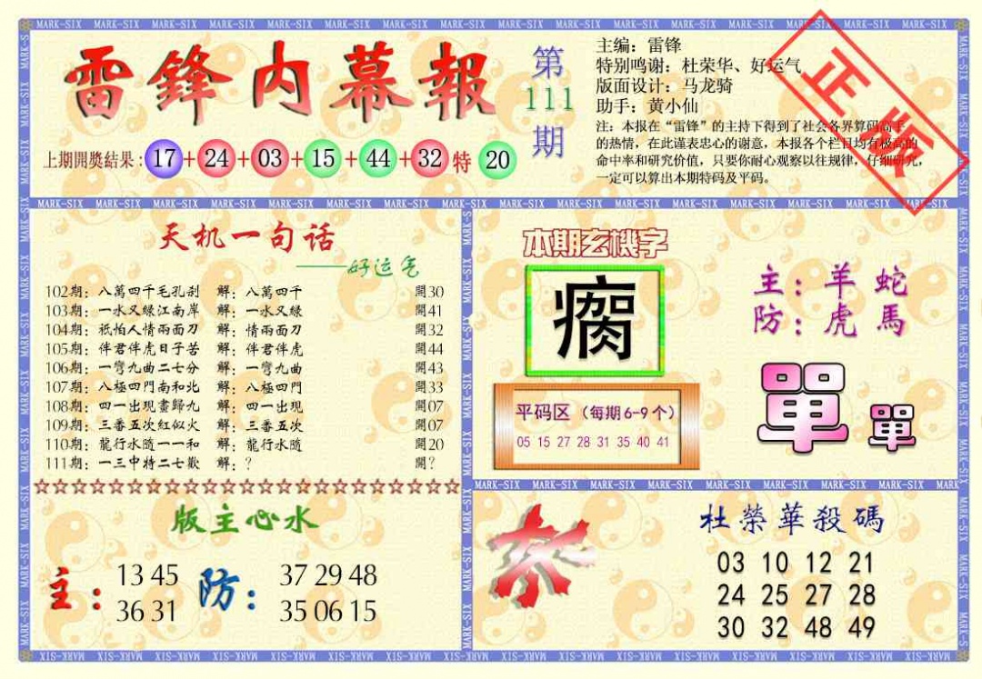 六合彩111期雷锋内幕报