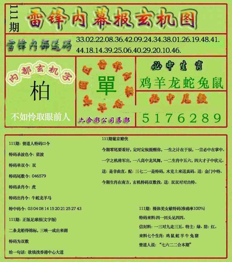 六合彩111期雷锋玄机报(新上市)