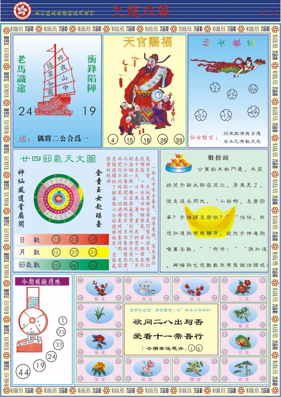 六合彩111期九龙内幕B