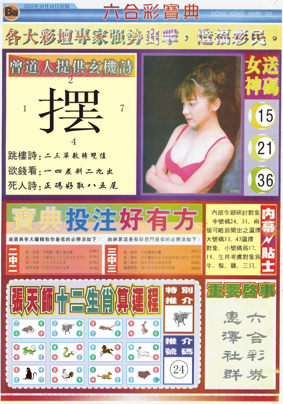 六合彩111期六合宝典B