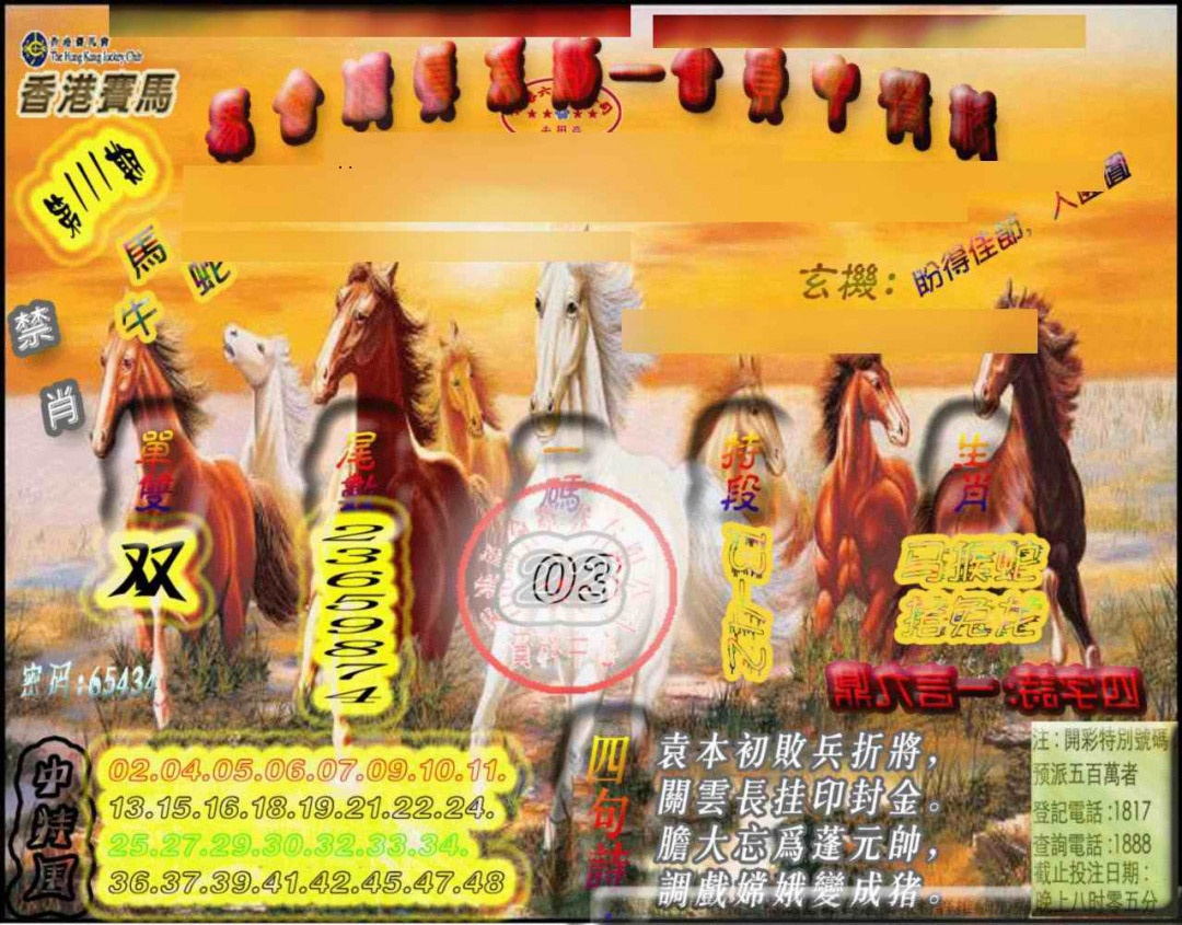 六合彩111期马会传真-会员报