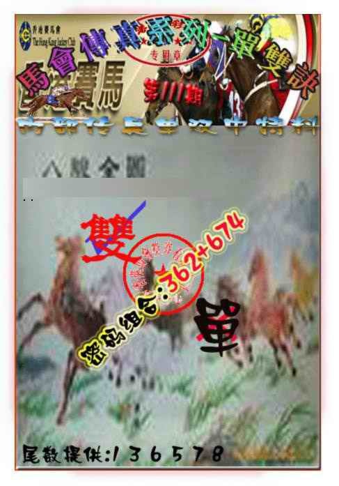 六合彩111期马会传真-单双诀