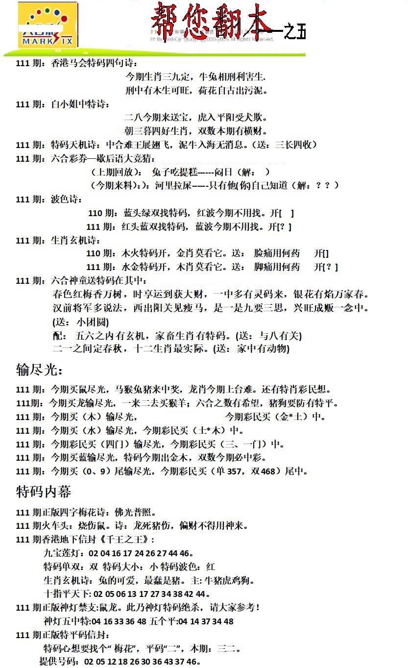六合彩111期帮您翻本A